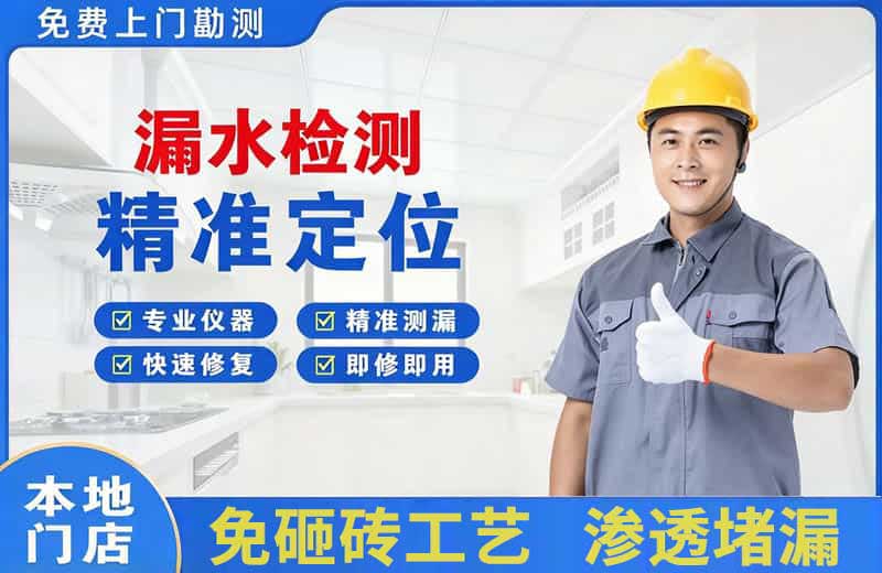 红岗漏水检测精准定位