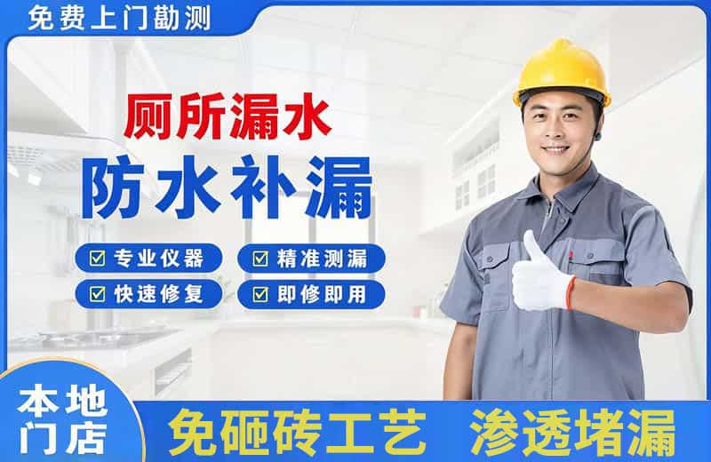 红岗厕所漏水维修