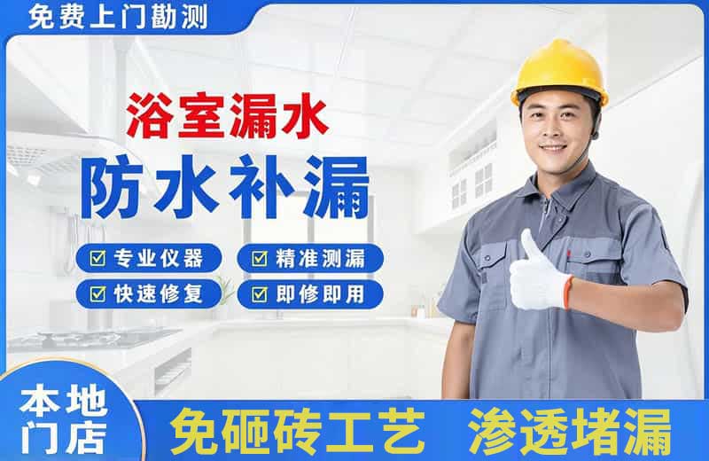 红岗浴室漏水维修